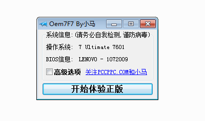 win7一键激活工具64位