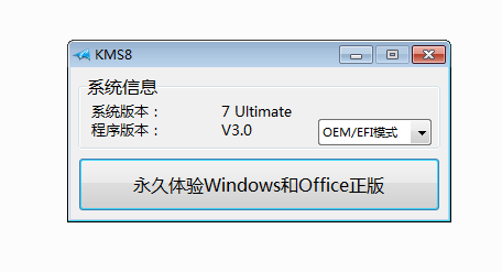 win7一键激活工具64位