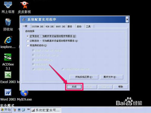 win7安全模式怎么进入以及怎么退出安全模式