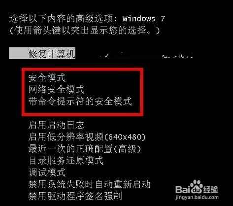 win7安全模式怎么进入以及怎么退出安全模式