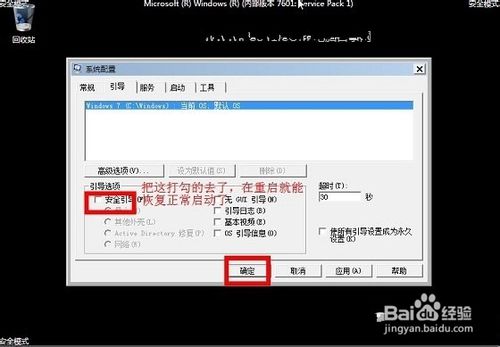 win7安全模式怎么进入以及怎么退出安全模式