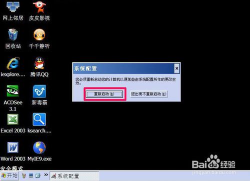 win7安全模式怎么进入以及怎么退出安全模式