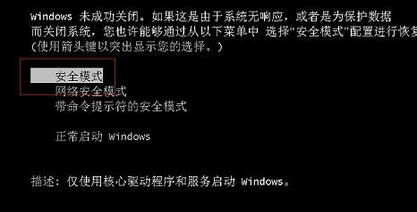 win7安全模式怎么进入以及怎么退出安全模式