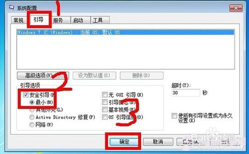 win7安全模式怎么进入以及怎么退出安全模式