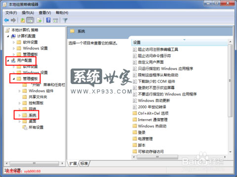 win7系统注册表打不开