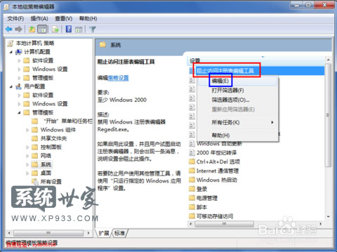 win7系统注册表打不开