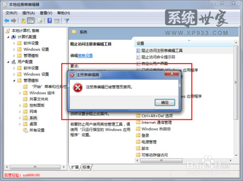 win7系统注册表打不开