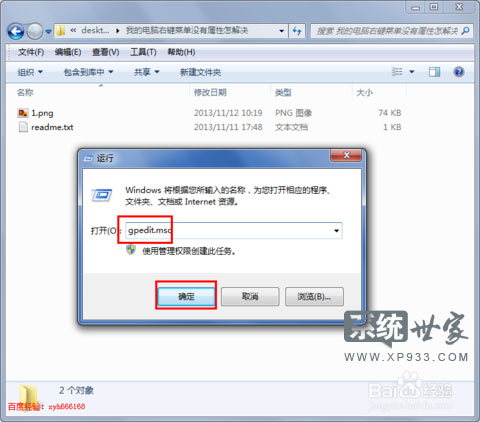 win7系统注册表打不开