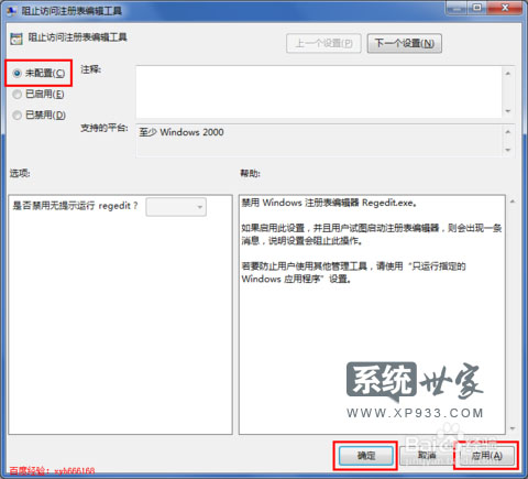 win7系统注册表打不开