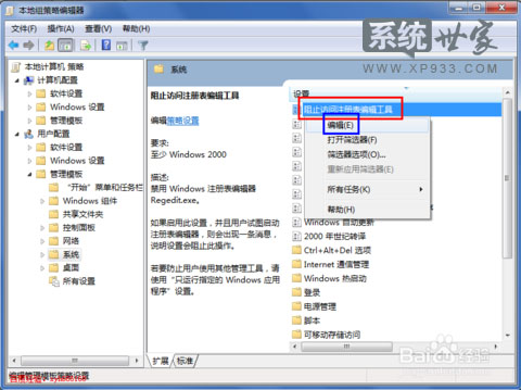 win7系统注册表打不开