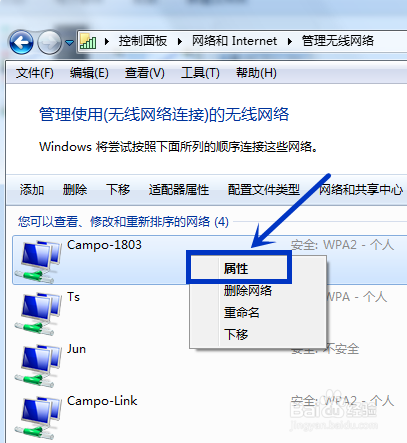 Win7系统怎么查看已连接过的WIFI密码，台式机笔记本通用