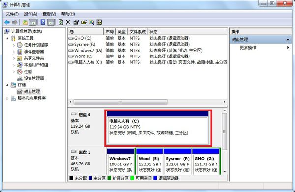 win7系统硬盘怎么分区与合并