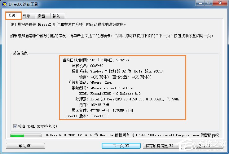 Win7系统怎么看电脑主机配置？