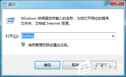 Win7系统怎么看电脑主机配置？