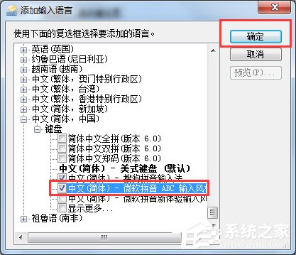 Windows7系统添加输入法的方法