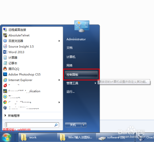 Win7输入法图标不见了怎么办？