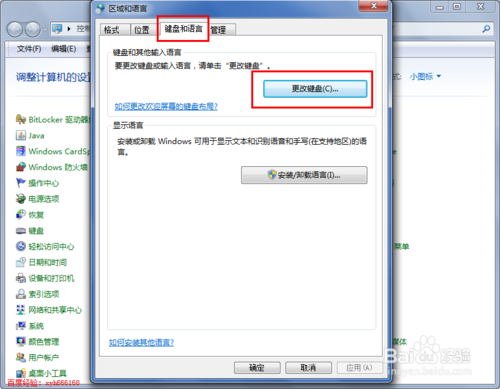 Win7输入法图标不见了怎么办？