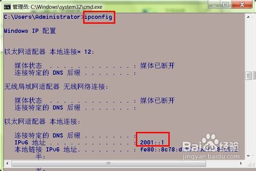 怎样在Win7系统中查看电脑的IPv6地址