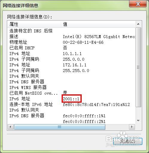 怎样在Win7系统中查看电脑的IPv6地址