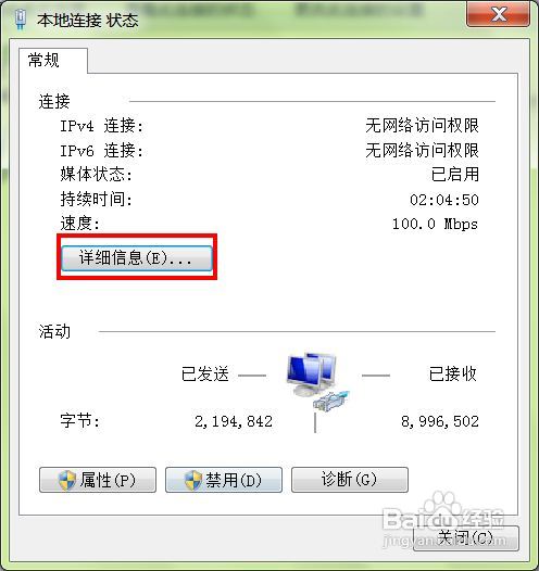 怎样在Win7系统中查看电脑的IPv6地址