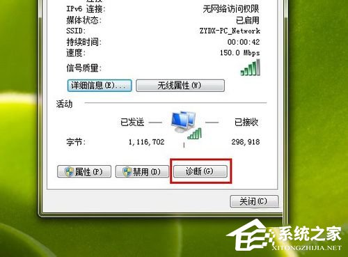 Win7 Ipv6无网络访问权限的解决方法