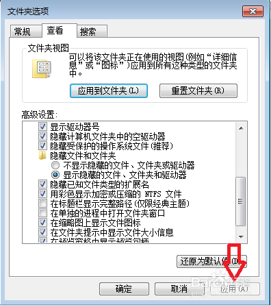 win7隐藏文件怎么显示