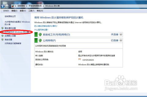 win7怎么关闭防火墙_win7防火墙怎么关