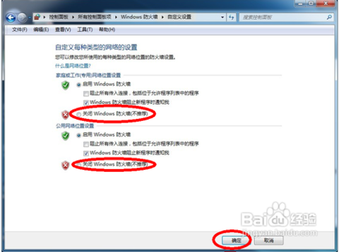 win7怎么关闭防火墙_win7防火墙怎么关