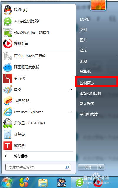 win7系统怎么设置不休眠