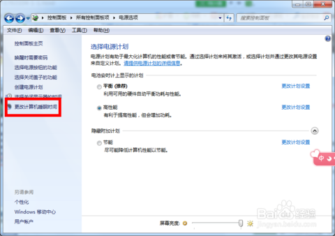 win7系统怎么设置不休眠