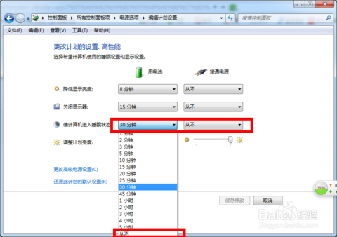 win7系统怎么设置不休眠