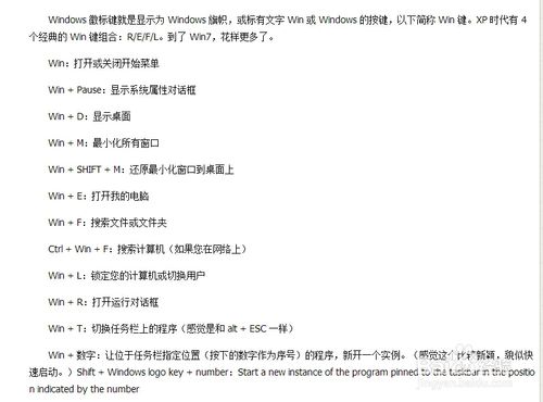 win7快捷键大全