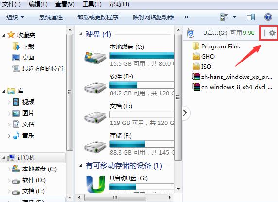 win7系统u盘右侧内容显示怎么去掉