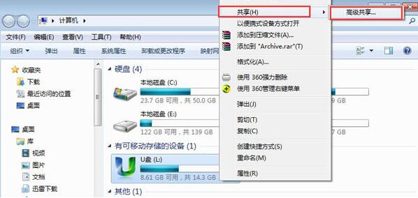 win7系统u盘共享设置方法