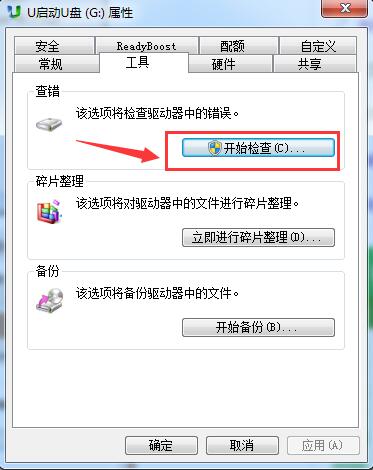 win7系统u盘文件夹无法删除的解决方法