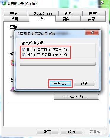 win7系统下u盘文件打不开怎么办