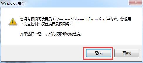 win7系统u盘权限不足的解决方法