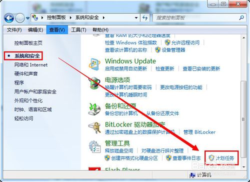 win7计划任务怎么打开并设置重复执行的计划任务