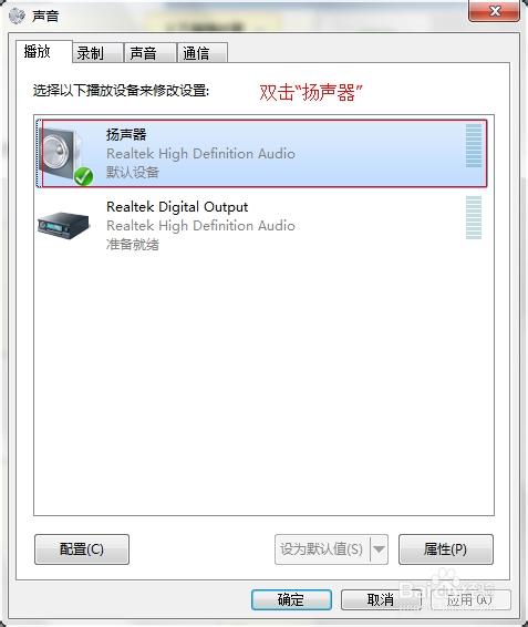 WIN7怎么设置左、右声道