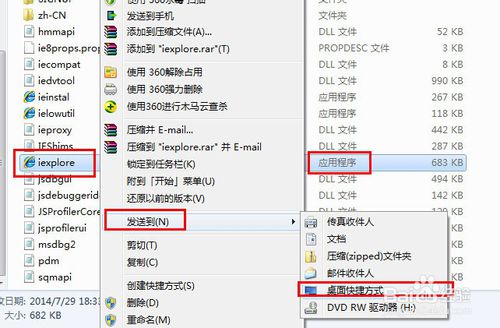 WIN7桌面上的IE图标删不掉怎么办