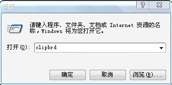 win7剪贴板在哪里