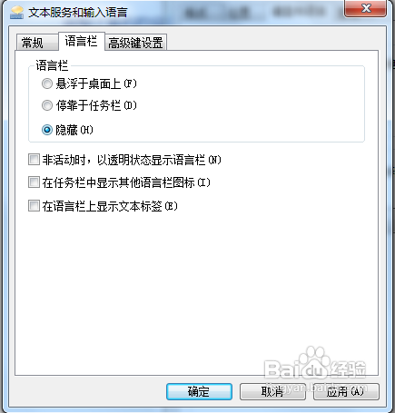 怎样找回Win7不见的语言栏并更改语言栏的位置