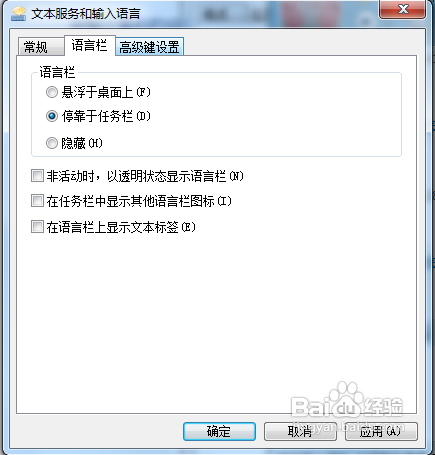 怎样找回Win7不见的语言栏并更改语言栏的位置