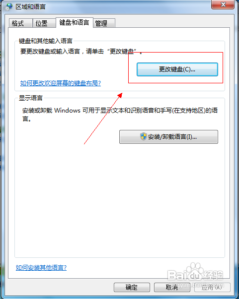 怎样找回Win7不见的语言栏并更改语言栏的位置