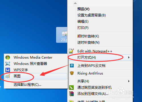 win7画图工具在哪里