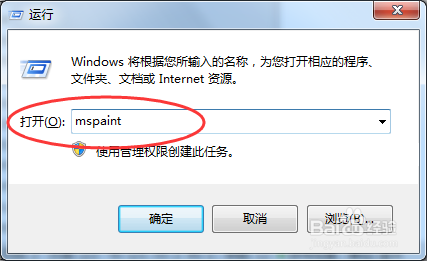 win7画图工具在哪里