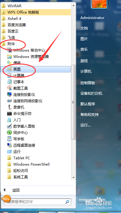 win7画图工具在哪里