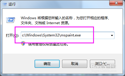 win7画图工具在哪里