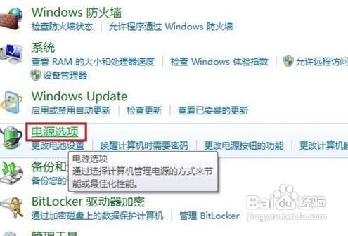 win7怎么调屏幕亮度?