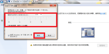 win7调整显示器屏幕字体大小的方法